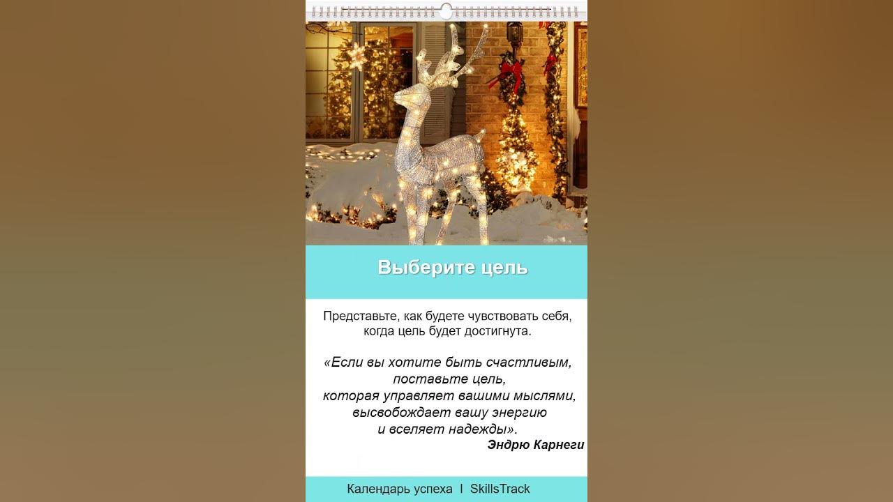 Календарь успеха #146 / Выберите цель - YouTube