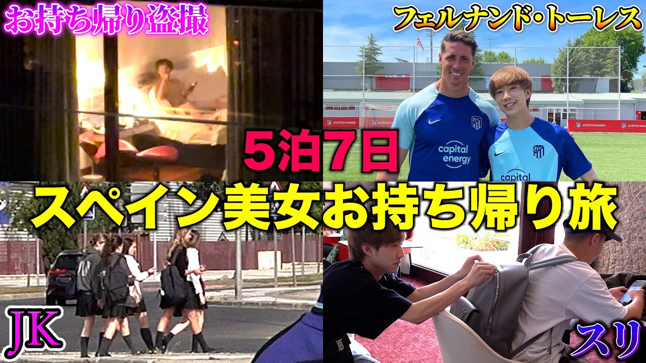 スペインのレジェンドに経験人数聞いて発情したぎしが大暴走をしました【Part2】