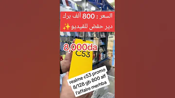 أسعار هواتف Realmi اسعار الهواتف اسعار الهواتف في الجزائر اسعار السيارات في الجزائر 2024 Automob 