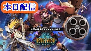 【新作】エルン ジェネシス（ELUNE GENESIS）　面白い携帯スマホゲームアプリ screenshot 2