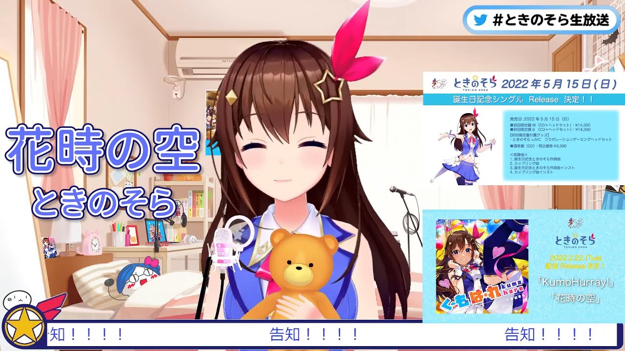 中日字幕 花時の空 ときのそら 時乃空 Tokino Sora ホロライブ Hololive Vtuber 中文翻譯 Youtube