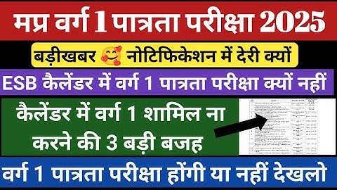 Mptet Varg 1 Notification 2025 | Varg 1 Patrata Pariksha 2025 | Varg 1 latest news today #mptetvarg1