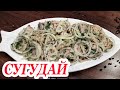 СУГУДАЙ  ОБАЛДЕННАЯ СКУМБРИЯ! ТАК ВКУСНО, ЧТО ТРУДНО ОСТАНОВИТСЯ!