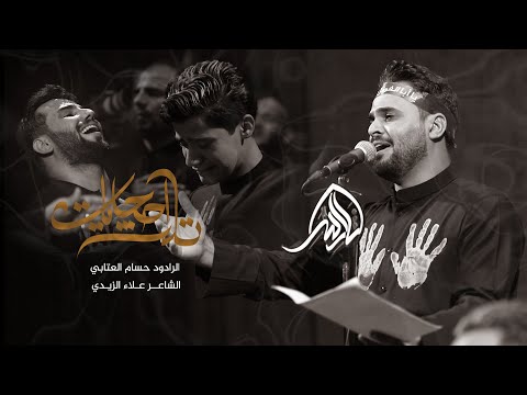 تلث حجايات ليلة 7 محرم الحرام 1445 حسام العتابي