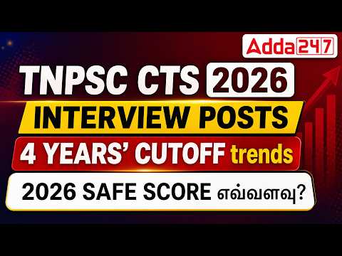 TNPSC CTSE Interview Post 2026 | Last 4 Years Cut Off Analysis | TNPSC CTSE Exam Details in Tamil