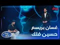غسان بريسم وحسين فلك في دويتو متميز لأغنية موجوع قلبي للمطرب سيف عامر غسان بريسم وحسين فلك في دويتو متميز لأغنية موجوع قلبي للمطرب سيف عامر