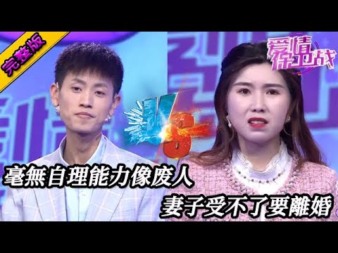 冷血男不在乎親生骨肉，對妻子對孩子不管不顧，當父親當丈夫都不配 【愛情保衛戰】重編版