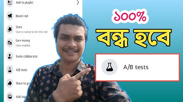 A/B Tests option on off | কিভাবে AB test বন্ধ করা লাগবে? Auto AB testing  | AB test বন্ধ করার উপায়