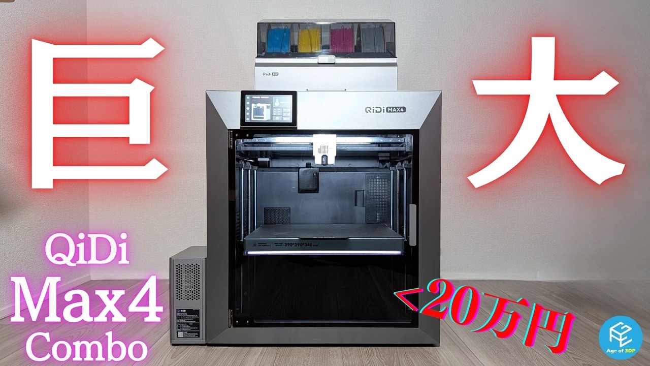 QIDI Tech JP｜QIDI Techの3Dプリンターで、あなたの現実をカタチに