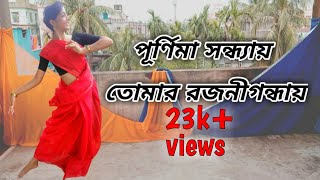 ।। Purnima Sondhyay Tomar Rojonigondhay ।।