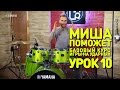 Различные пульсации при игре на Hi-hat. Барабаны. Урок 10