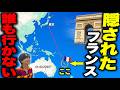 誰も行かない!? 実は日本から超近い所にあるフランスが異世界すぎた・・・