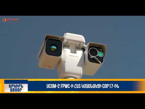 Ucom-ը FPWC-ի հետ կմասնակցի COP17-ին