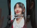 蠟筆小新小愛真人版登場 #阿後