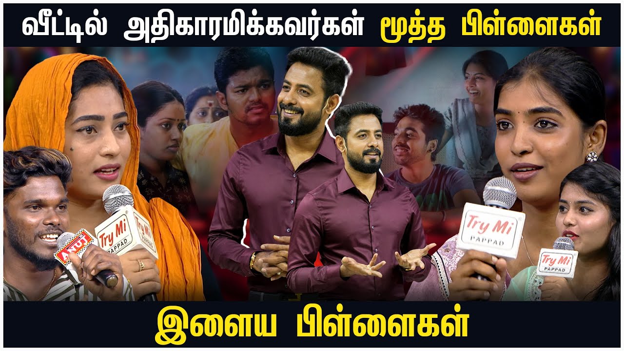 வீட்டில் அதிகாரமிக்கவர்கள் மூத்த பிள்ளைகள் 🆚 இளைய பிள்ளைகள் | Vaa Thamizha Vaa | S 04 | Epi- 10