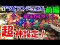 【前編】初プレイ！アラビアンジュエルをしたら…【メダルゲーム】