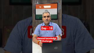 Day -18 | General Knowledge Challenge #sainikschool #militaryschool #ytshorts