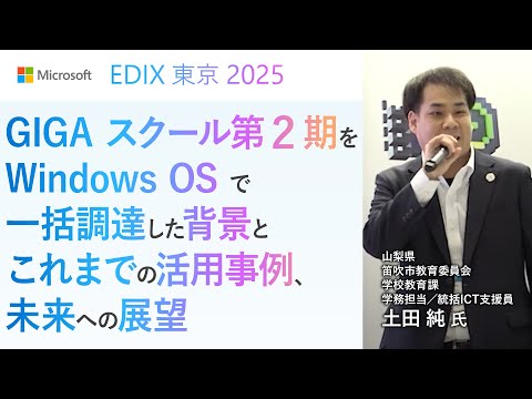 "The Background, Past Usage Examples, and Future Prospects for the Bulk Procurement of Windows OS...