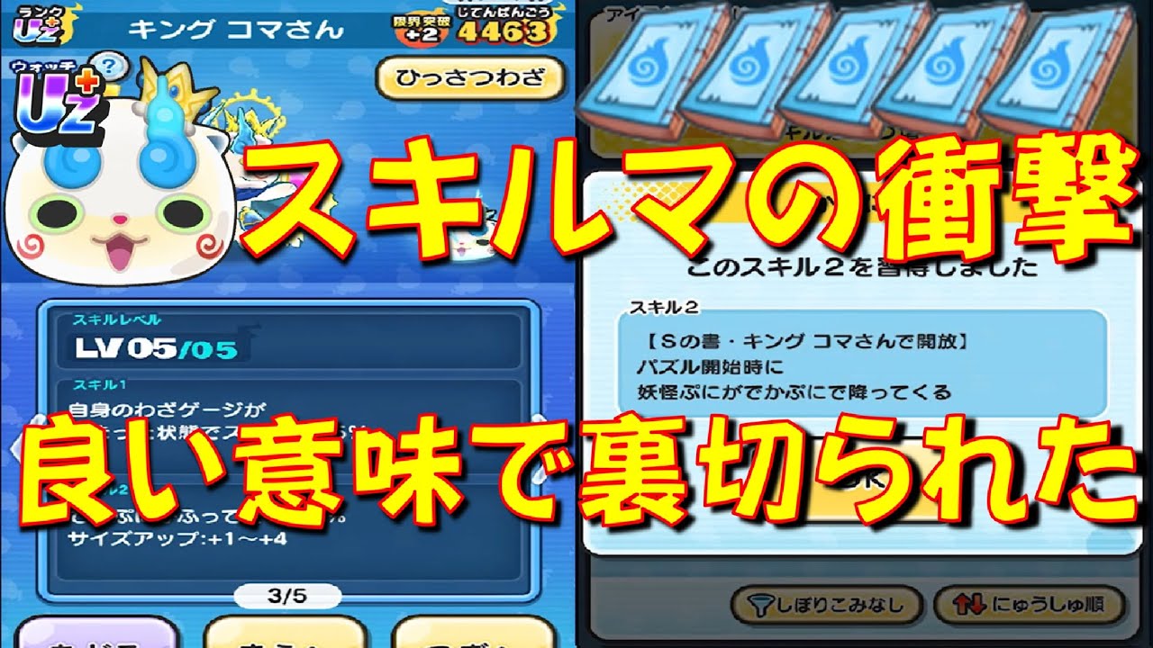 King Koma's Skill Level 5 was a shock!] The first skill candidate