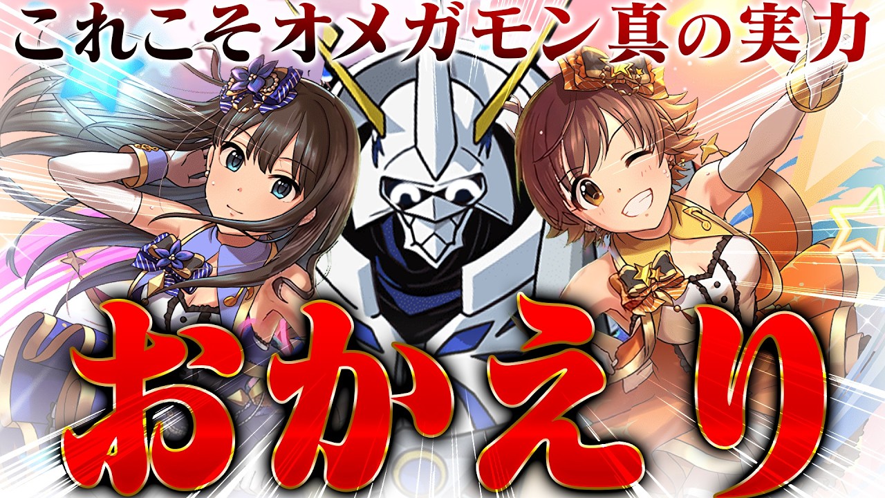 Finally, the ultimate form of Omegamon has been created. [Puzzle