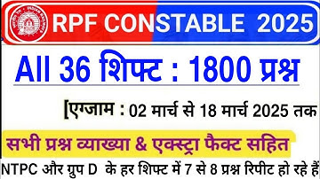 RPF Constable All 36 Shift Question Paper 2025 | RPF Constable 2025 All Shift GK Question | RPF 2025
