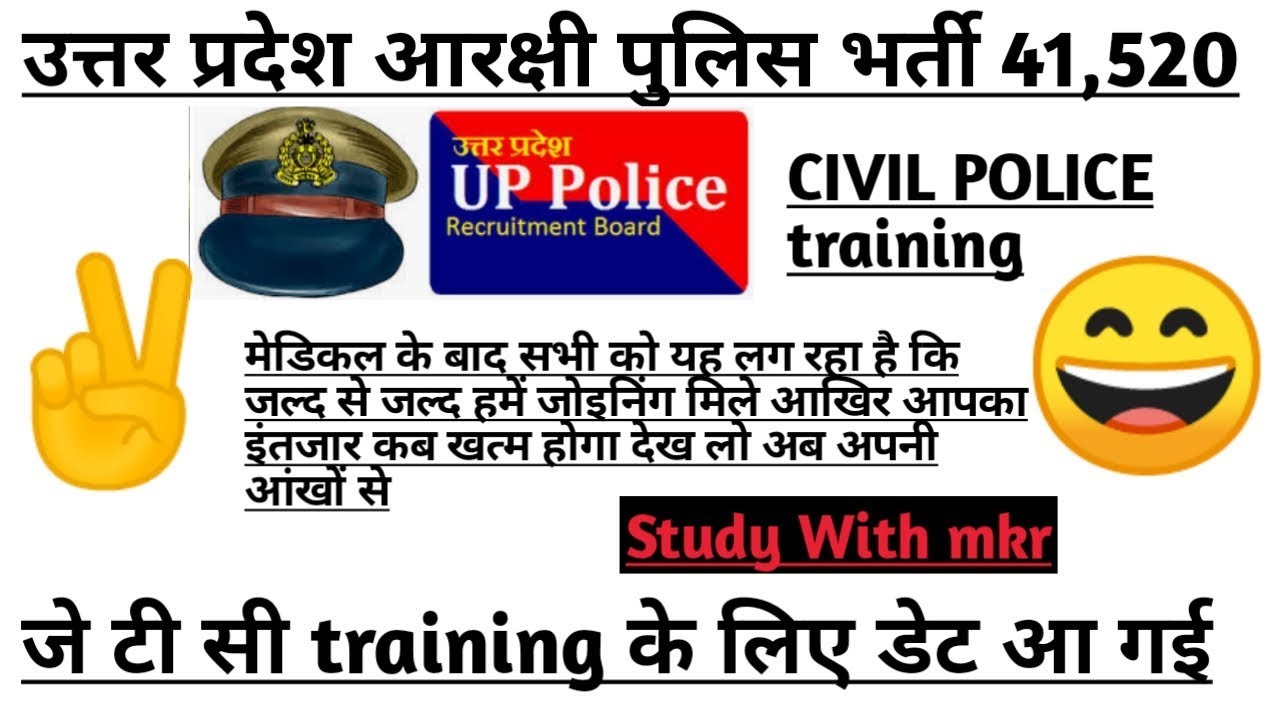 #uppolicetraning