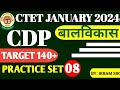 CTET JANUARY EXAM 2024 | CTET CDP | CDP PEDAGOGY | PRACTICE SET 08 | BY:- IKRAM SIR