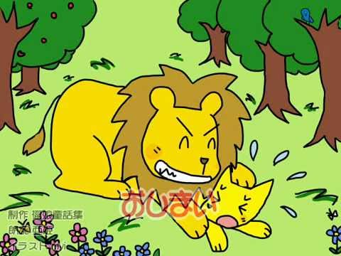 ロバとキツネとライオン Donkey Fox Lion イソップ童話 福娘童話集aminated Avi Youtube