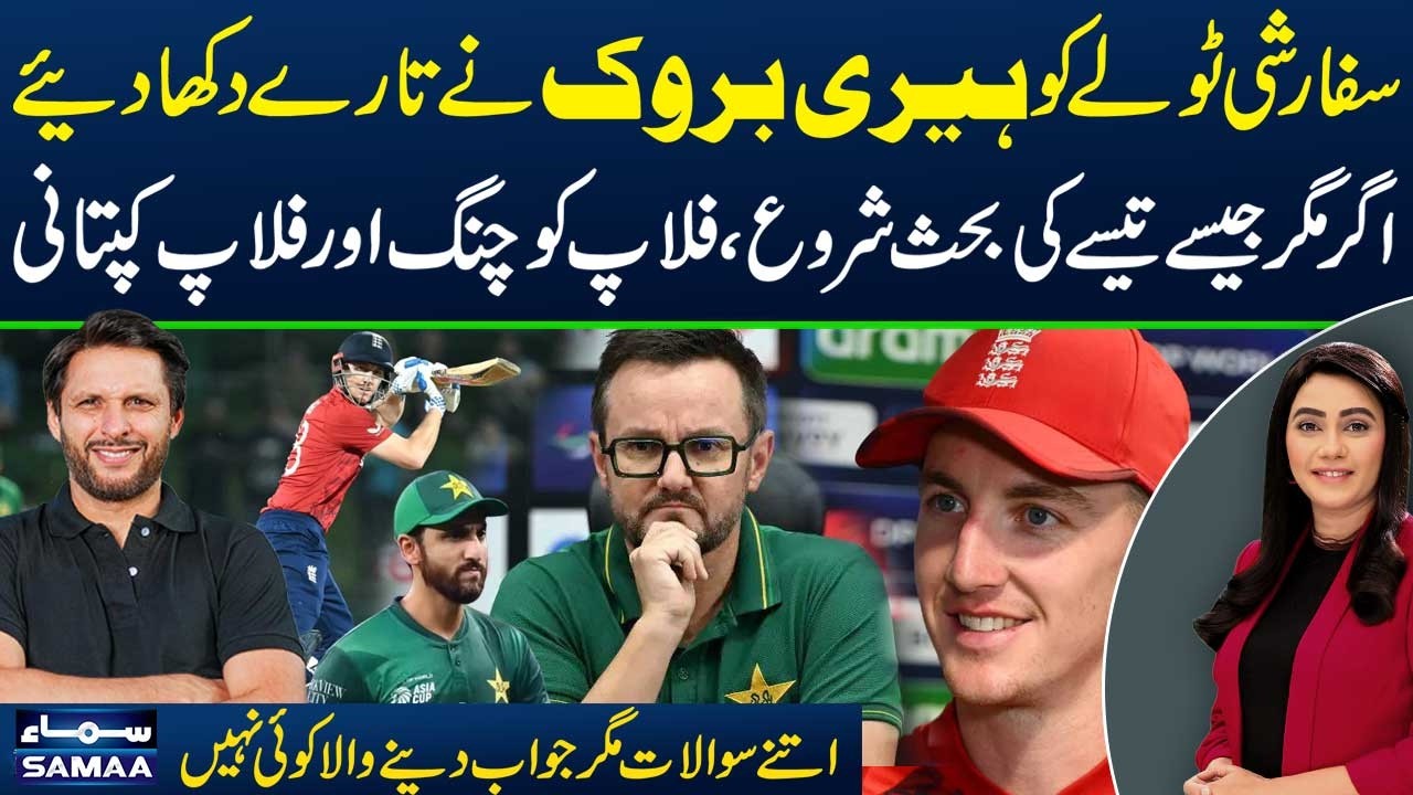 Pak Team Exposed | Brook’s Masterclass Sparks Debate on Flawed Strategy | Analysis & Prediction