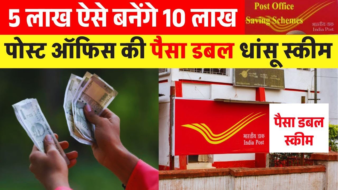 Post Office Paisa Double Scheme In Hindi 2025 Post Office KVP Scheme post-office-paisa-double-scheme-in-hindi-2025-post-office-kvp-scheme