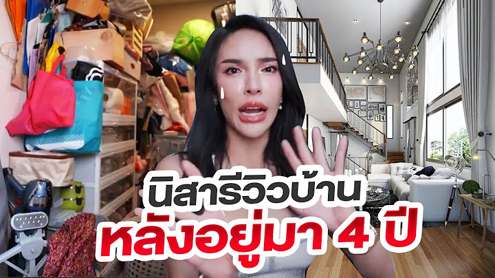 รีวิวบ้านที่อยู่มา 4 ปี!!! อะไรที่ไม่ควรทำ ก่อนซื้อบ้านต้องดูเตือนจากใจ | Nisamanee.Nutt