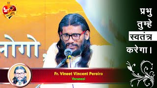 Prabhu Tumhe Swatantra Karega_talk by Fr. Vineet