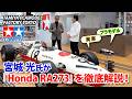 宮城光氏が「Honda RA273」を徹底解説！タミヤの傑作モデルを生み出した 3リッターF1への挑戦車