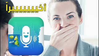 بعد طول إنتظار طريقة سحرية لتغيير الصوت اثناء المكالمة وتغيير الصوت في واتساب أيضاً | برايفت نمبر screenshot 2