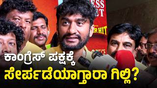 Will Gilli meet Darshan in jail? | Gilli Nata | Super Hit Movie | Suvarna News