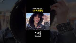 누구를 위한 놀이공원이야? #nSSign #엔싸인 #UniversalStudiosJapan #USJ #Osaka