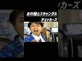 チェッカーズ🎵あの娘とスキャンダル #昭和歌謡