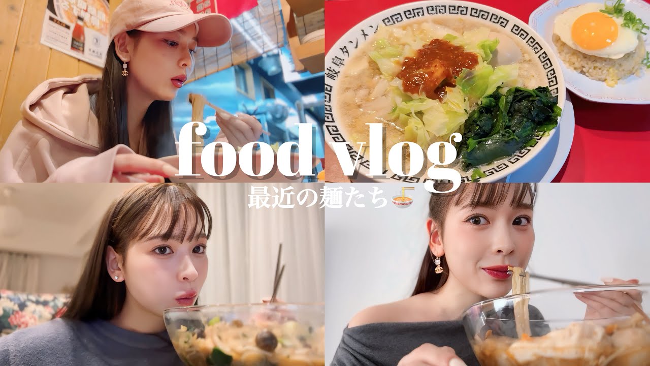 【food vlog】最近の麺たち❗️おうちご飯でも麺❗️