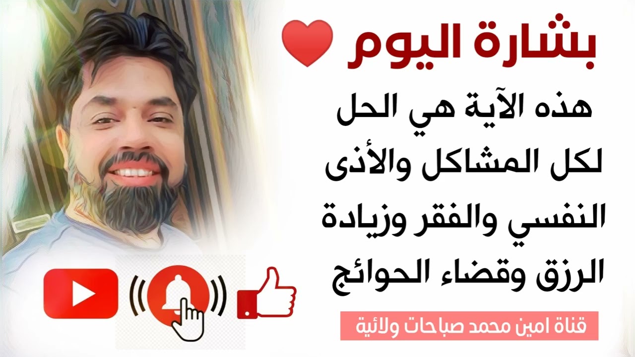 آية 💓 هي الحل لكل المشاكل والفقر وتزيد في الرزق وتقضي الحوائج