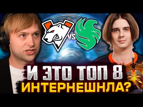 КАК ОНИ ТОП 8 ИНТА? НС СМОТРИТ ИГРУ ФАЛЬКОНС ПРОТИВ ВП / НС КОММЕНТИТ Team Falcons vs Virtus.pro