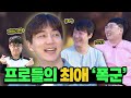 이제동 근 10년만의 OGN 출연 [#온동회 이제동편 다시보기]