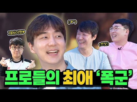 이제동 근 10년만의 OGN 출연 [#<strong>온동회</strong> ep.11 다시보기]