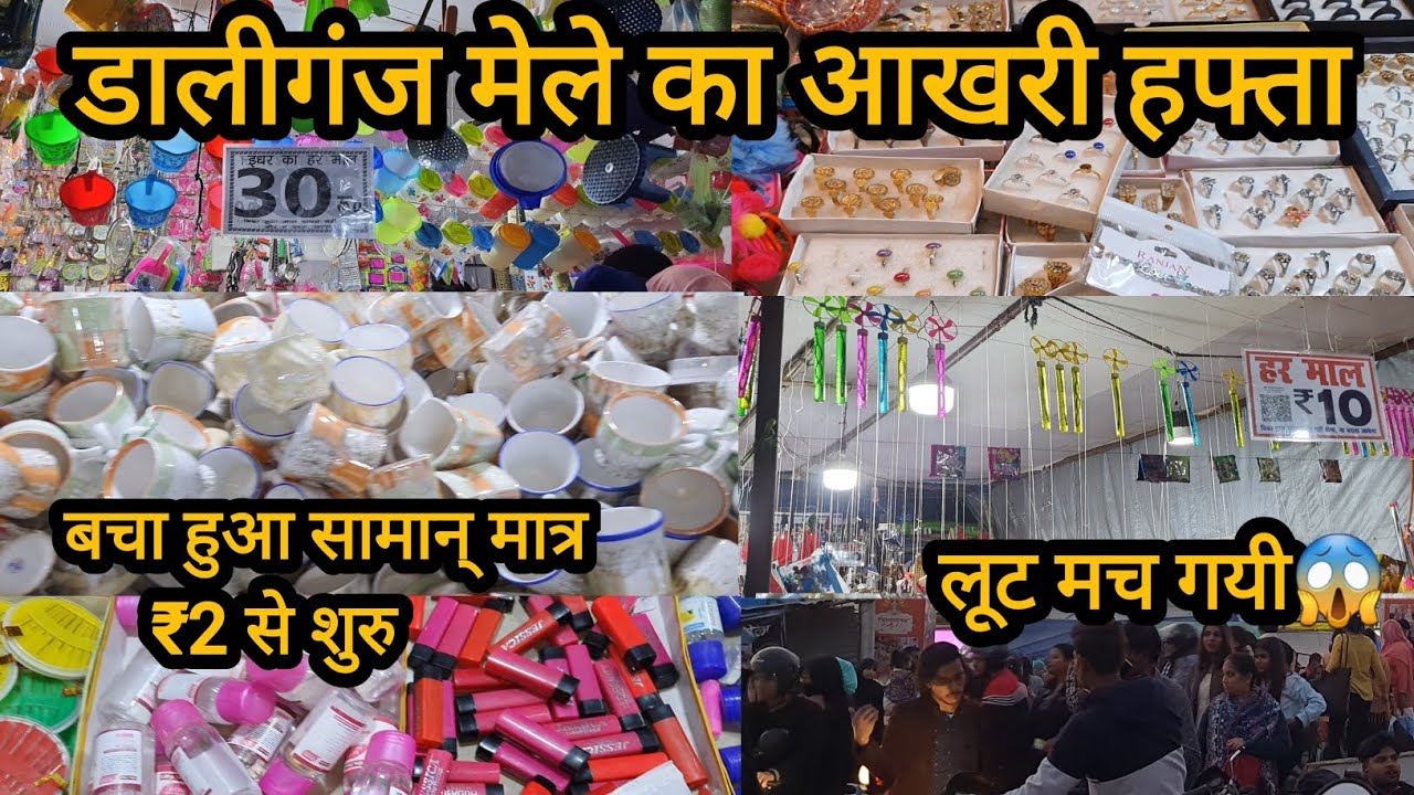 Daliganj Mela 2022 Lucknow Daliganj Kartik Mela 2022 Kartik Mela 2022