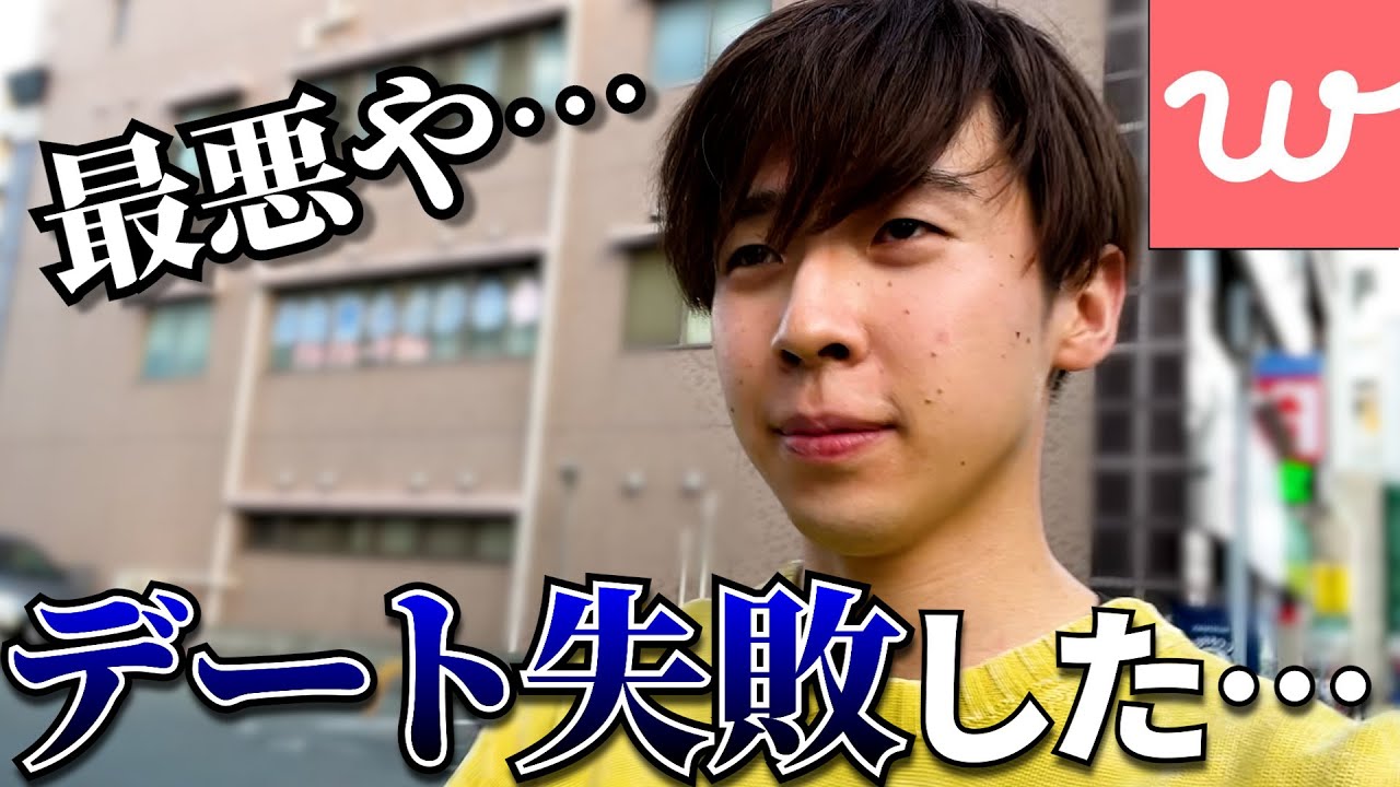 【悲劇】過去1楽しかったデートの最後に最悪の失敗をしてしまいました。。。