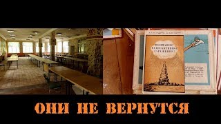 Невероятно. Мы его нашли. Призрак прошлого.Они боялись радиации,а случилось это...