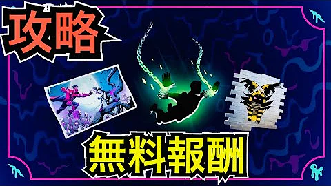 フォートナイトメア イベント パンチカード クエストにチャレンジしてレベル上げ 大群ラッシュ チームスコアを獲得する チームポイントを獲得する スコア倍率を集める 敵のスポナーを破壊する Mp3