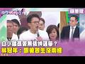 民進黨與國民黨的角力