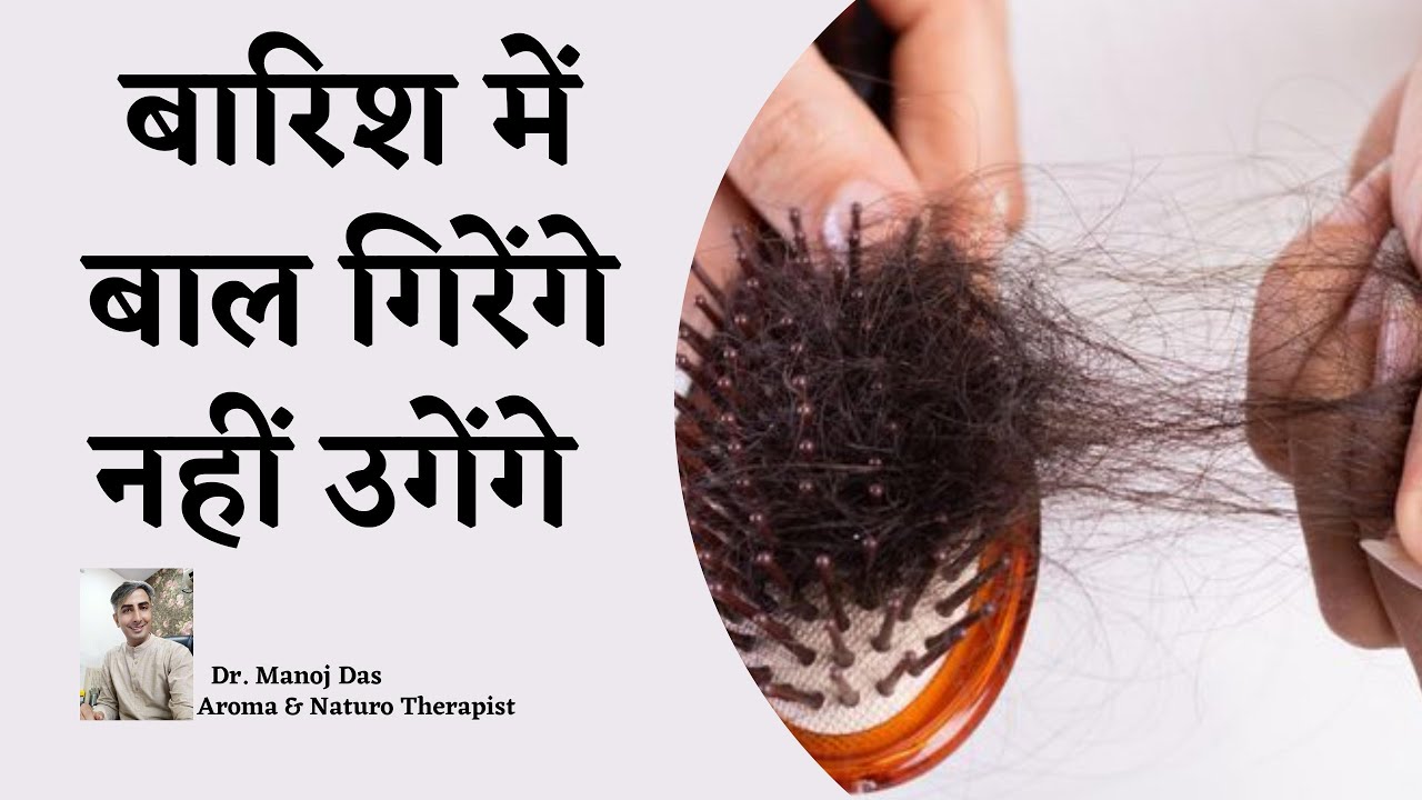 Monsoon HAIR CARE | STOP HAIR FALL | DANDRUFF, ITCHY SCALP | HAIR LOSS Control | DR. MANOJ DAS