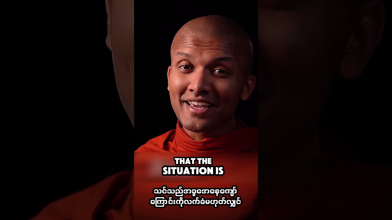 #motivation #mindfulness #inspiration #dhamma #mindset #lifelessons #inspirational #တရားတော်