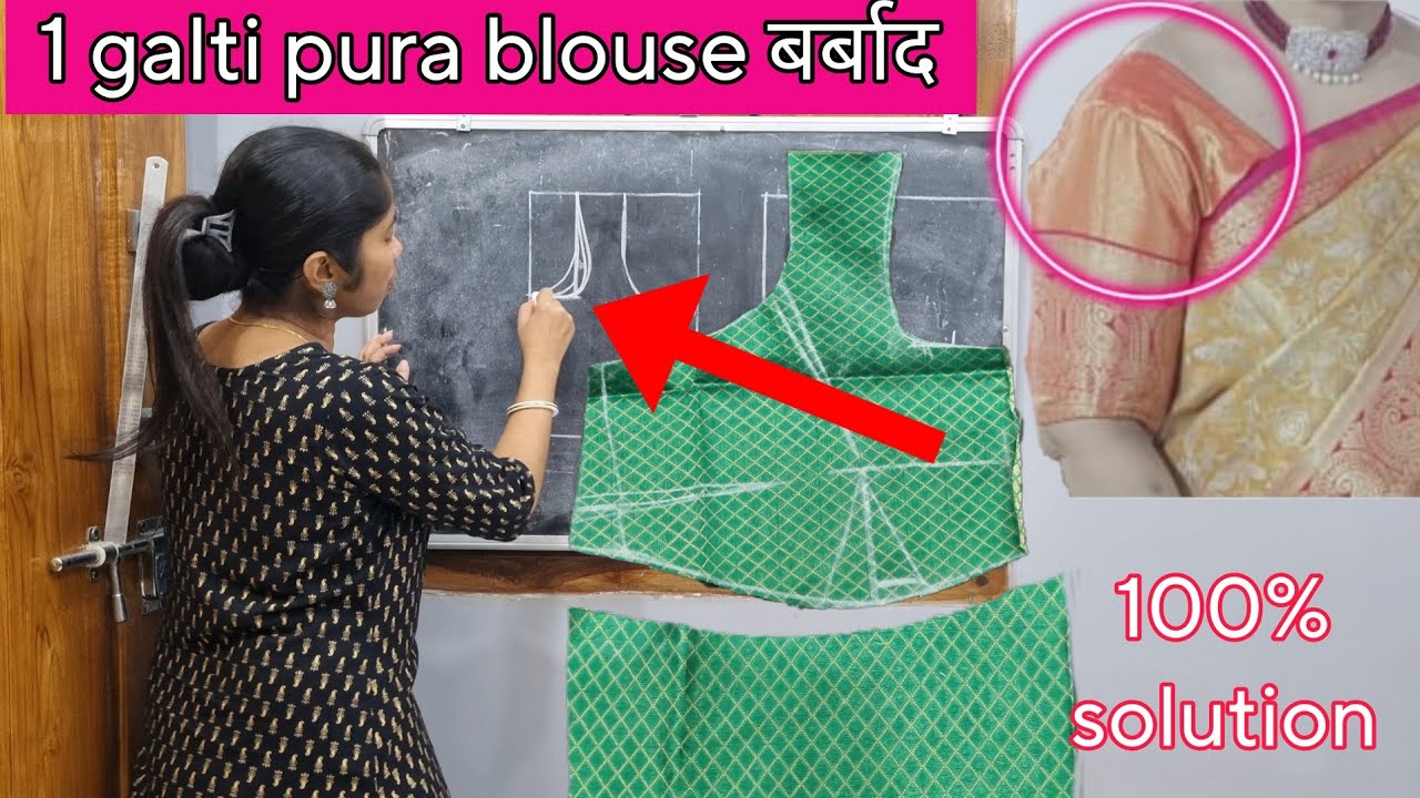 1गलती के कारण ब्लाउज का सामने का गला राउंड नही होता है